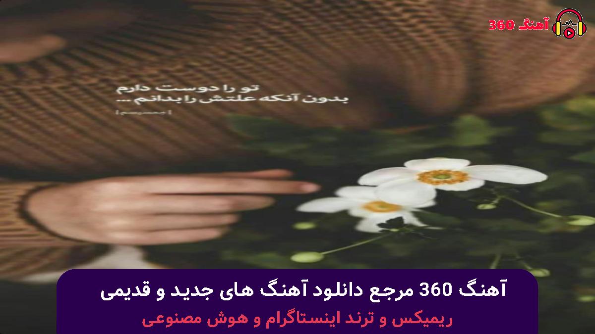 کاور آهنگ مازندران زیاد میام اونجا همه داداشین با صدای 